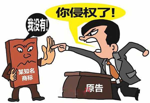 域名侵犯商标权吗,域名侵犯商标权怎么判 第3张 域名侵犯商标权吗,域名侵犯商标权怎么判 第3张