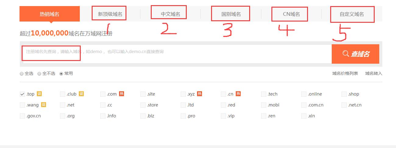 万网自己注册域名,万网注册域名教程 第1张 万网自己注册域名,万网注册域名教程 第1张