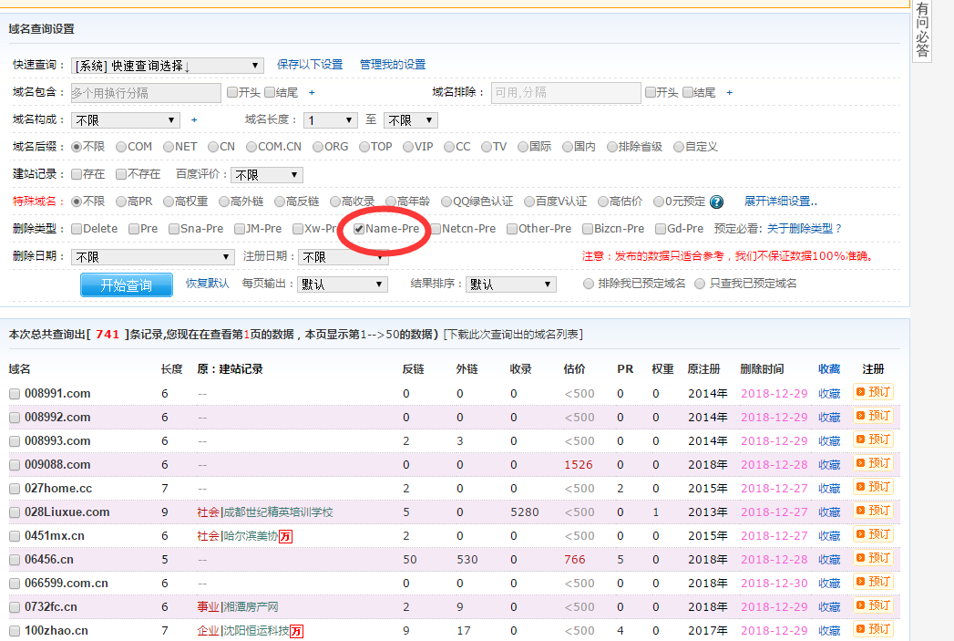 过期域名成功率多少,过期域名怎么选择 第3张 过期域名成功率多少,过期域名怎么选择 第3张