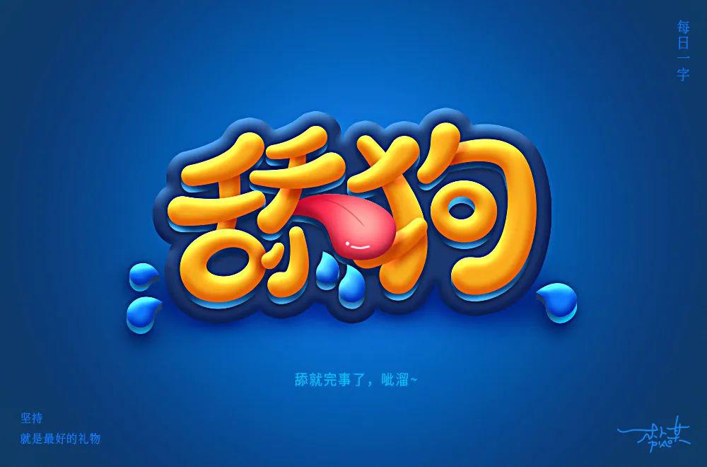 狗狗字体识别 第3张 狗狗字体识别 第3张