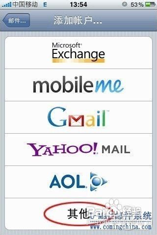 iphone邮箱配置不上怎么办,iphone邮箱设置教程 第3张 iphone邮箱配置不上怎么办,iphone邮箱设置教程 第3张