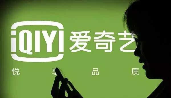 为何众多观众偏爱爱奇艺,成为看电视的首选平台? 第1张 为何众多观众偏爱爱奇艺,成为看电视的首选平台? 第1张