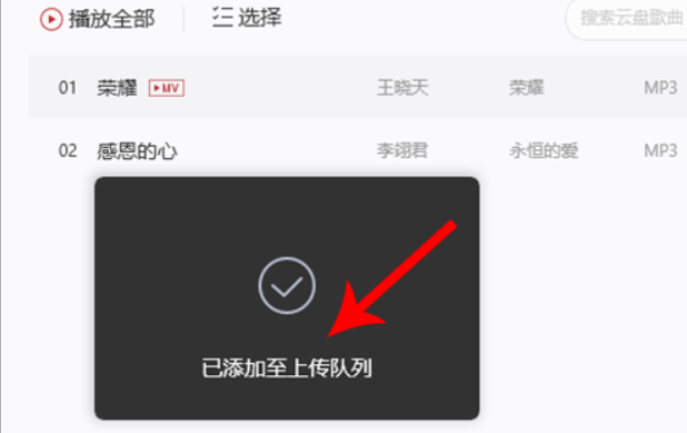 歌曲上传网易云音乐服务器在哪?如何上传歌曲到网易云