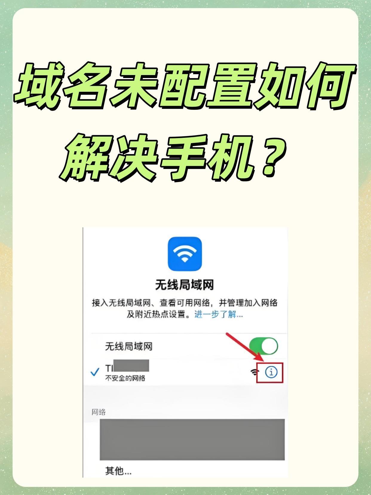手机无线网域名怎么设置?手机无线网域名设置教程 第2张 手机无线网域名怎么设置?手机无线网域名设置教程 第2张