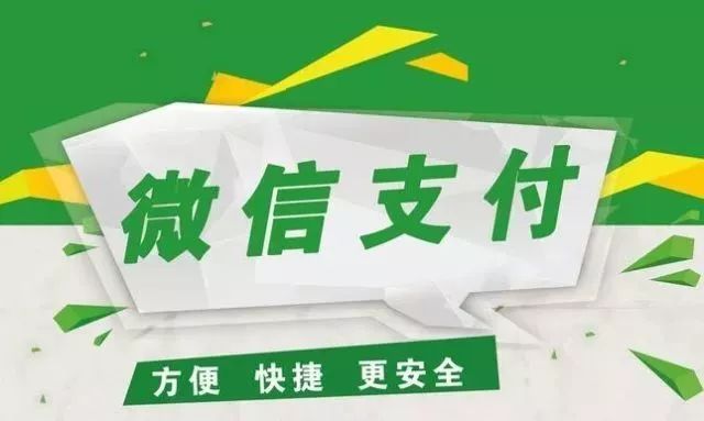 支持微信支付域名是什么,支持微信支付域名 第1张 支持微信支付域名是什么,支持微信支付域名 第1张