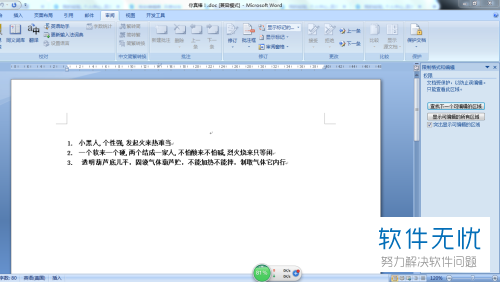 word文档中不能列选择?究竟是什么限制了我们?探究文档编辑限制背后的原因。 第1张 word文档中不能列选择?究竟是什么限制了我们?探究文档编辑限制背后的原因。 第1张