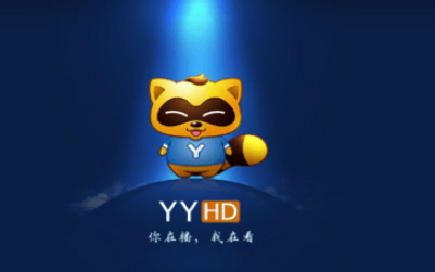 为何yy直播账号为何无法开启或查看回放功能? 第3张 为何yy直播账号为何无法开启或查看回放功能? 第3张