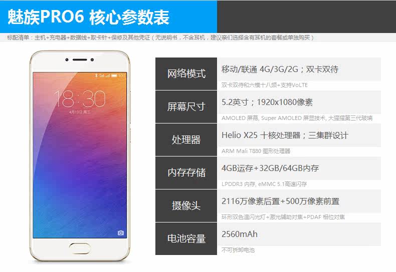 魅族6配置参数详情，魅族6手机具体配置是多少