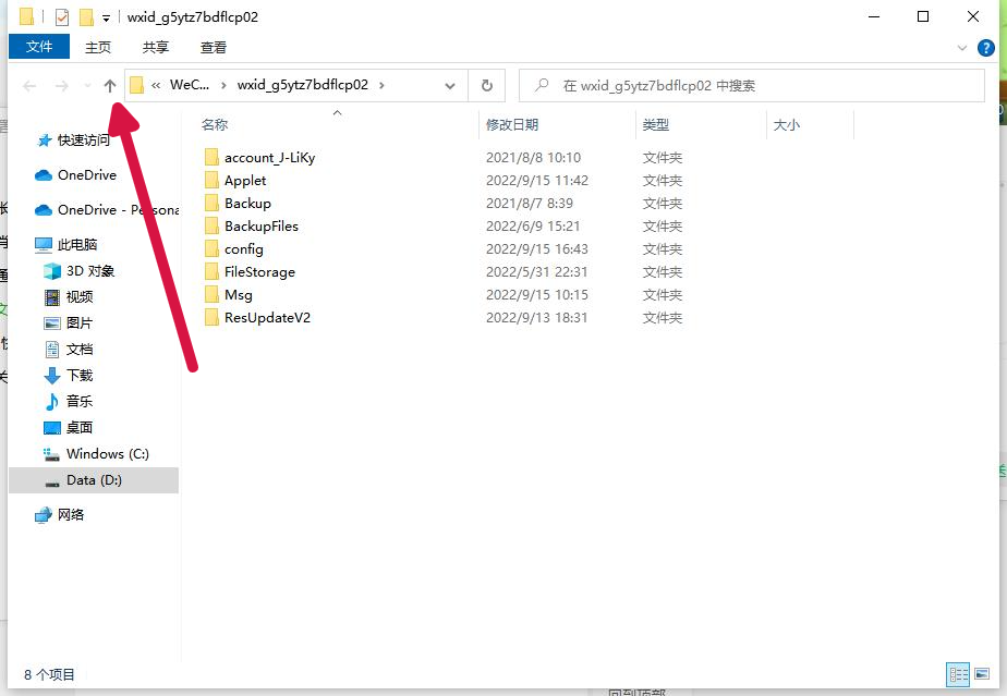 微信配置文件在哪里?微信配置文件路径及修改方法 第2张 微信配置文件在哪里?微信配置文件路径及修改方法 第2张