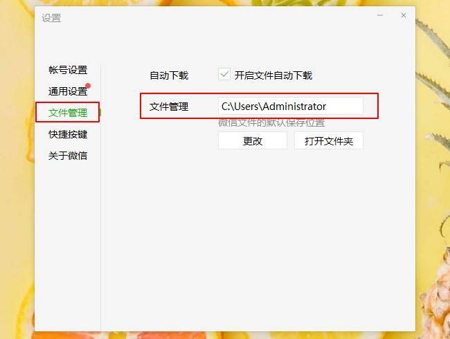 微信配置文件在哪里?微信配置文件路径及修改方法 第1张 微信配置文件在哪里?微信配置文件路径及修改方法 第1张