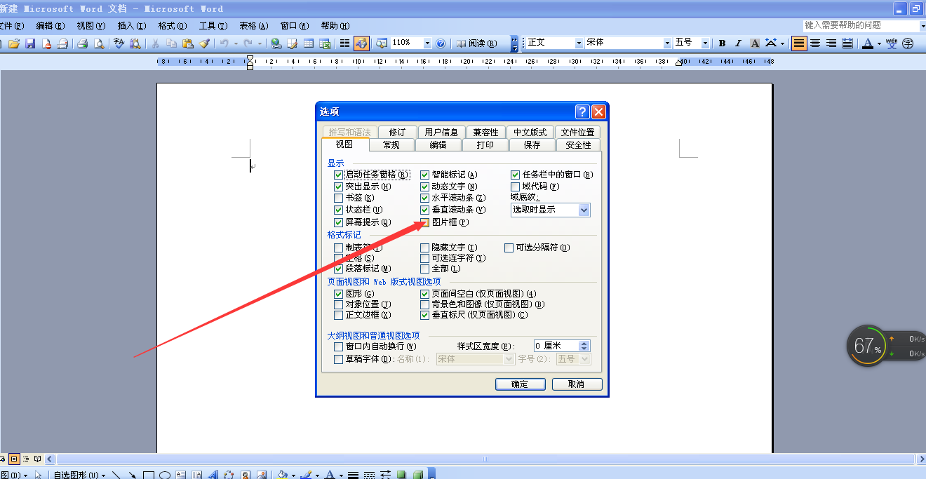 Word文档中截图无法插入?探究截图放不进去的五大原因 第3张 Word文档中截图无法插入?探究截图放不进去的五大原因 第3张