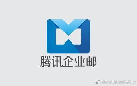 腾讯域名邮箱和企业邮箱有什么区别?腾讯企业邮箱免费吗 第2张 腾讯域名邮箱和企业邮箱有什么区别?腾讯企业邮箱免费吗 第2张