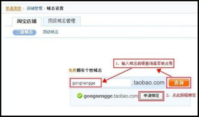 淘宝免费二级域名怎么申请,淘宝二级域名申请流程 第1张 淘宝免费二级域名怎么申请,淘宝二级域名申请流程 第1张