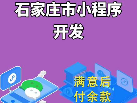 石家庄app定制开发多少钱，石家庄app定制开发