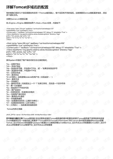 tomcat泛域名解析怎么配置,tomcat泛域名解析 第1张 tomcat泛域名解析怎么配置,tomcat泛域名解析 第1张