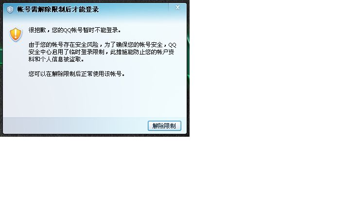QQ频繁显示安全提醒?揭秘关闭方法,安全又便捷! 第3张 QQ频繁显示安全提醒?揭秘关闭方法,安全又便捷! 第3张