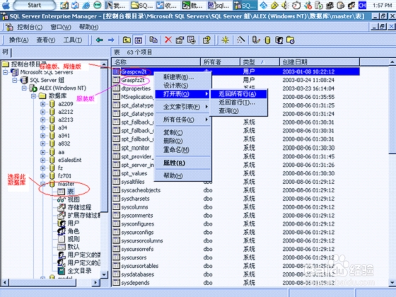 如何成功附加SQL Server 2000数据库到现有系统? 第3张 如何成功附加SQL Server 2000数据库到现有系统? 第3张