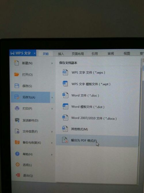 WPS文档为何无法另存为PDF格式?详细原因及解决方案揭秘! 第2张 WPS文档为何无法另存为PDF格式?详细原因及解决方案揭秘! 第2张
