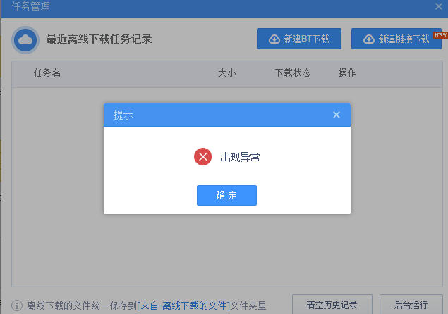 离线下载服务器异常?原因排查与恢复时间何在? 第1张 离线下载服务器异常?原因排查与恢复时间何在? 第1张