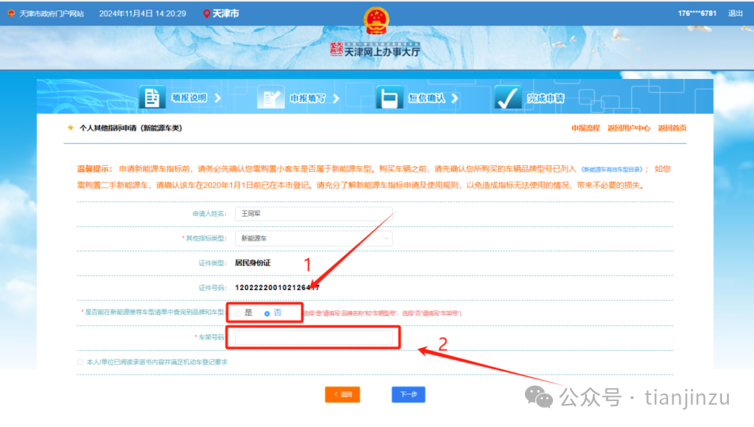 天津市域名备案需要多久,天津域名备案流程 第2张 天津市域名备案需要多久,天津域名备案流程 第2张