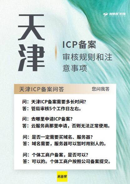 天津市域名备案需要多久,天津域名备案流程 第3张 天津市域名备案需要多久,天津域名备案流程 第3张