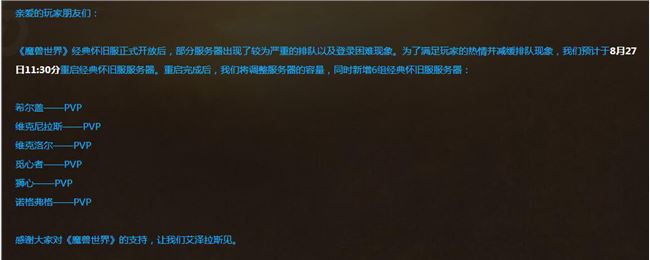 魔兽世界服务器组为何突然关闭?背后原因揭秘与玩家疑虑解答? 第1张 魔兽世界服务器组为何突然关闭?背后原因揭秘与玩家疑虑解答? 第1张