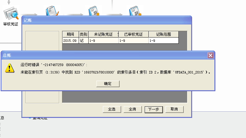 湖北地税申报系统数据库识别故障,未安装好如何修复识别问题? 第2张 湖北地税申报系统数据库识别故障,未安装好如何修复识别问题? 第2张