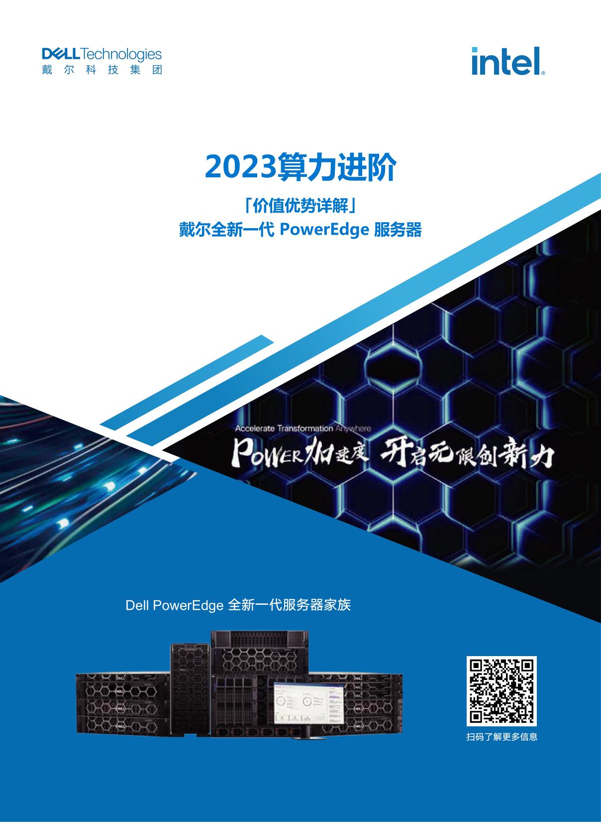 Dell文件服务器,为何在众多品牌中脱颖而出,其优势究竟在哪里? 第2张 Dell文件服务器,为何在众多品牌中脱颖而出,其优势究竟在哪里? 第2张