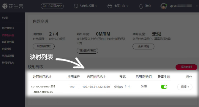 花生壳域名远程桌面连不上?花生壳域名远程桌面怎么设置 第3张 花生壳域名远程桌面连不上?花生壳域名远程桌面怎么设置 第3张