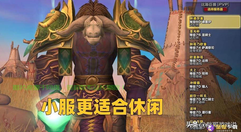魔兽世界玩家疑惑,如何轻松便捷地在不同服务器间迁移? 第2张 魔兽世界玩家疑惑,如何轻松便捷地在不同服务器间迁移? 第2张