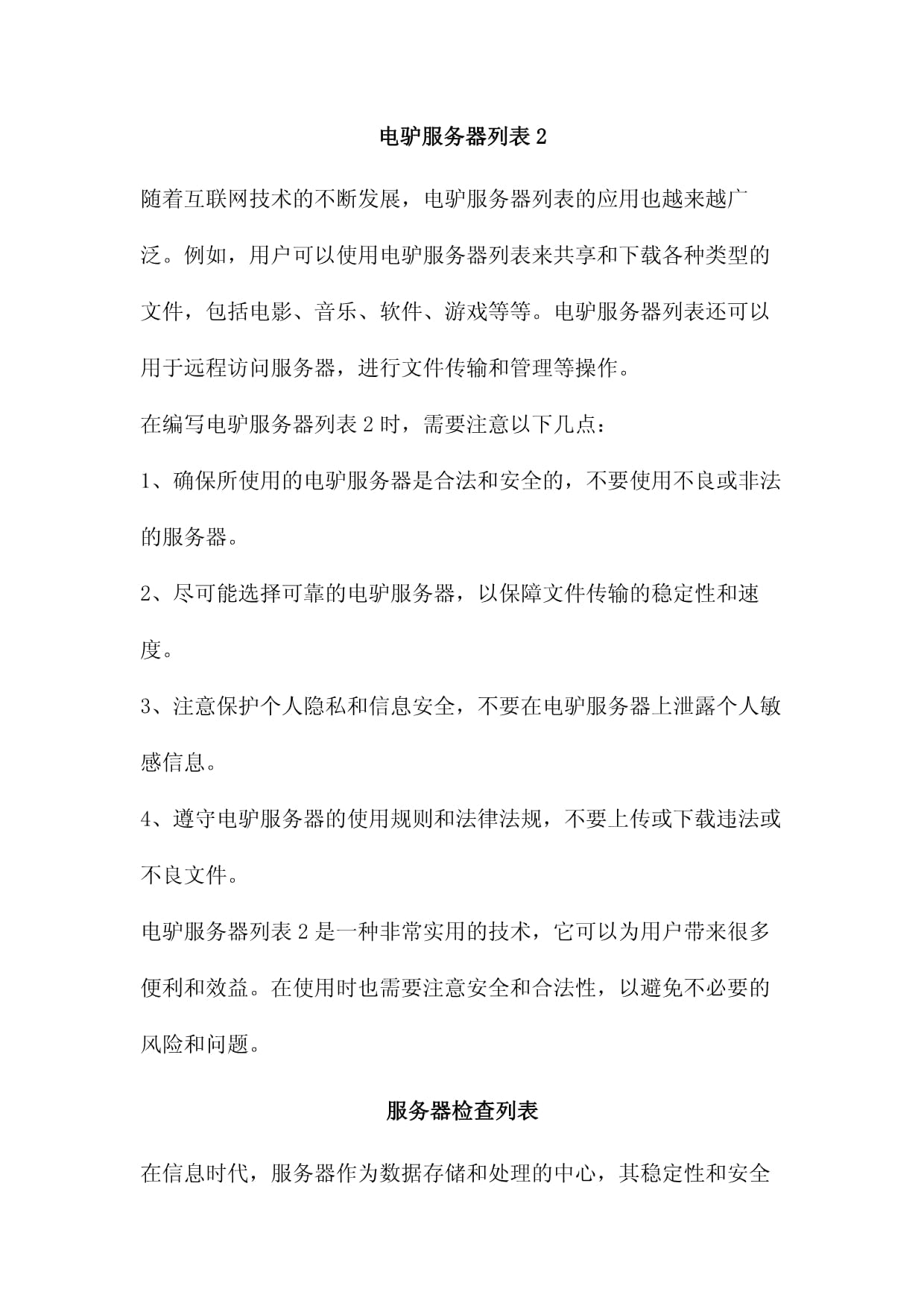 电驴0.5服务器,为何如此神秘?揭秘其背后的技术与应用 第3张 电驴0.5服务器,为何如此神秘?揭秘其背后的技术与应用 第3张