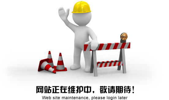 网站域名正在维护中 第3张 网站域名正在维护中 第3张