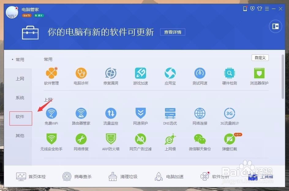 电脑管家软件管理为何无法开启?原因分析及解决步骤详解 第2张 电脑管家软件管理为何无法开启?原因分析及解决步骤详解 第2张