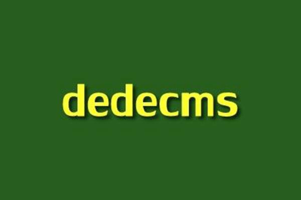 {dedecms绑定二级域名}，织梦cms怎么绑定二级域名