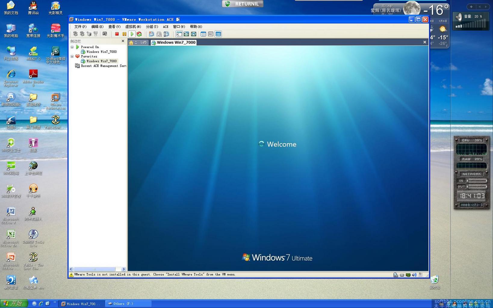 Win7如何连接XP虚拟机