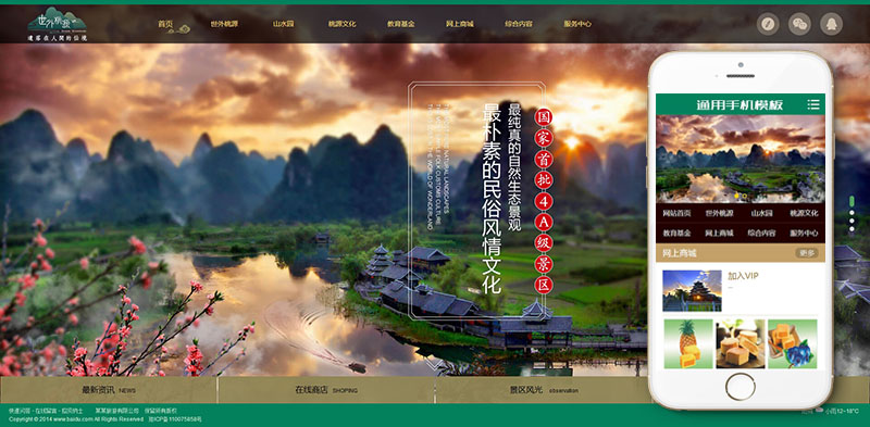 旅游开发网站怎么做,旅游开发公司 第3张 旅游开发网站怎么做,旅游开发公司 第3张