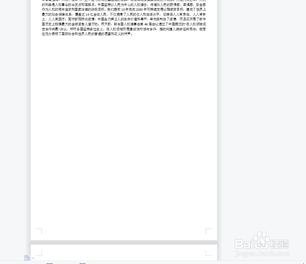 WPS文档为何空白区域文字无法正常输入? 第2张 WPS文档为何空白区域文字无法正常输入? 第2张