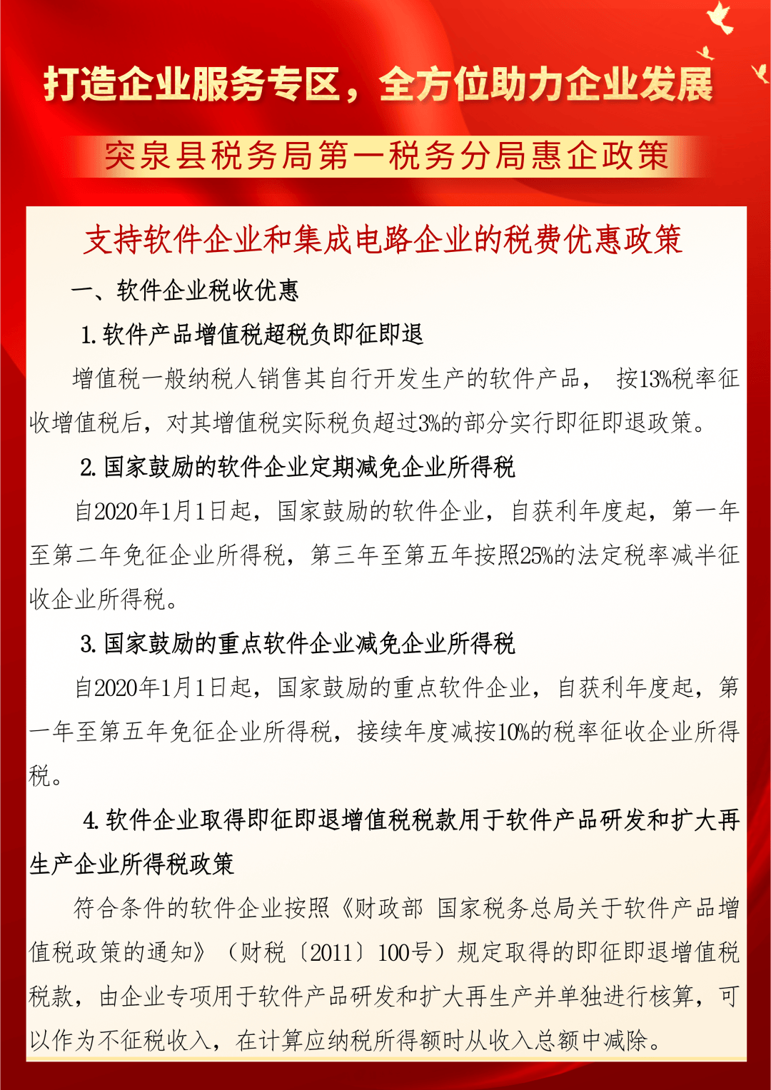 软件开发如何收税，软件开发收税政策 第1张