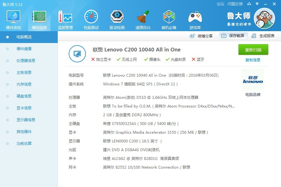 老旧联想c200配置低,升级加装固态硬盘后还能战几年? 第1张 老旧联想c200配置低,升级加装固态硬盘后还能战几年? 第1张