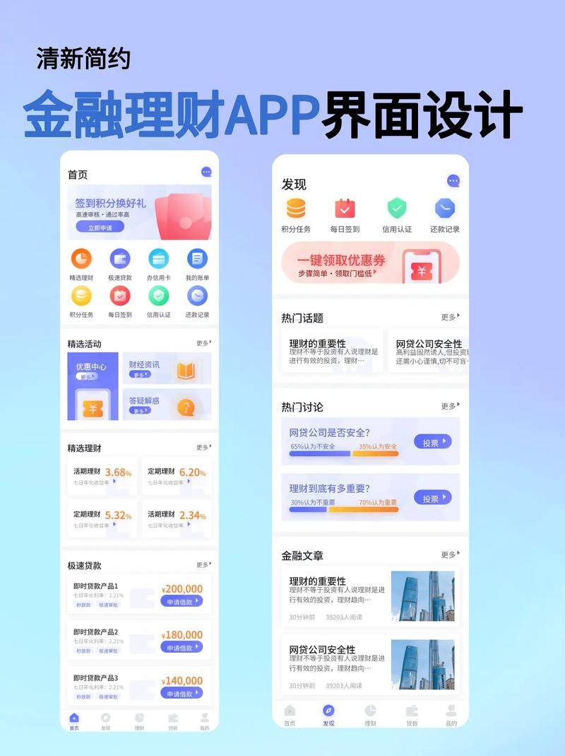 理财app开发条件是什么?理财app开发 第1张 理财app开发条件是什么?理财app开发 第1张