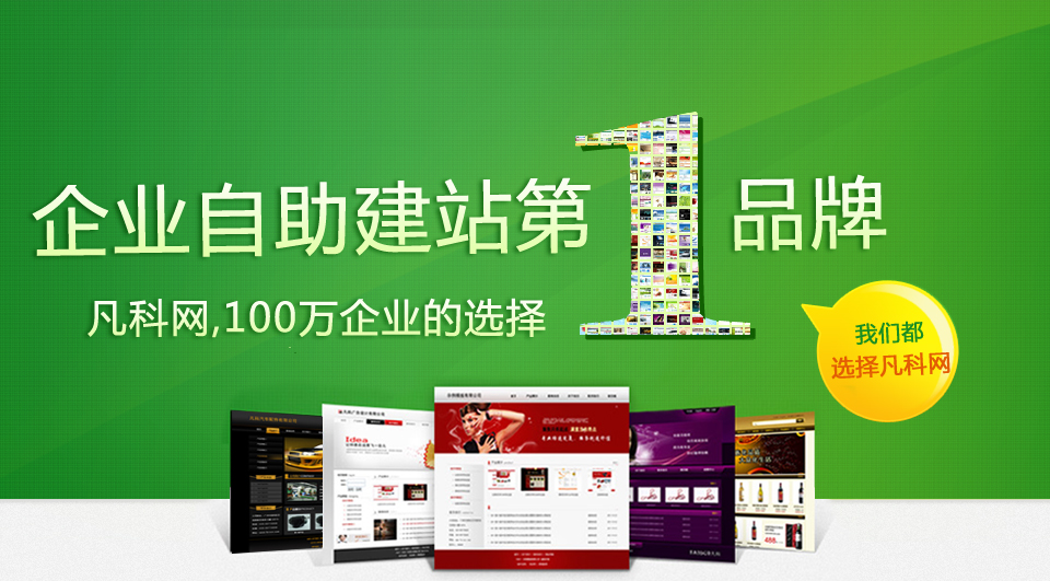 凡科建站拥有独立域名,这背后隐藏着哪些优势与挑战? 第1张 凡科建站拥有独立域名,这背后隐藏着哪些优势与挑战? 第1张
