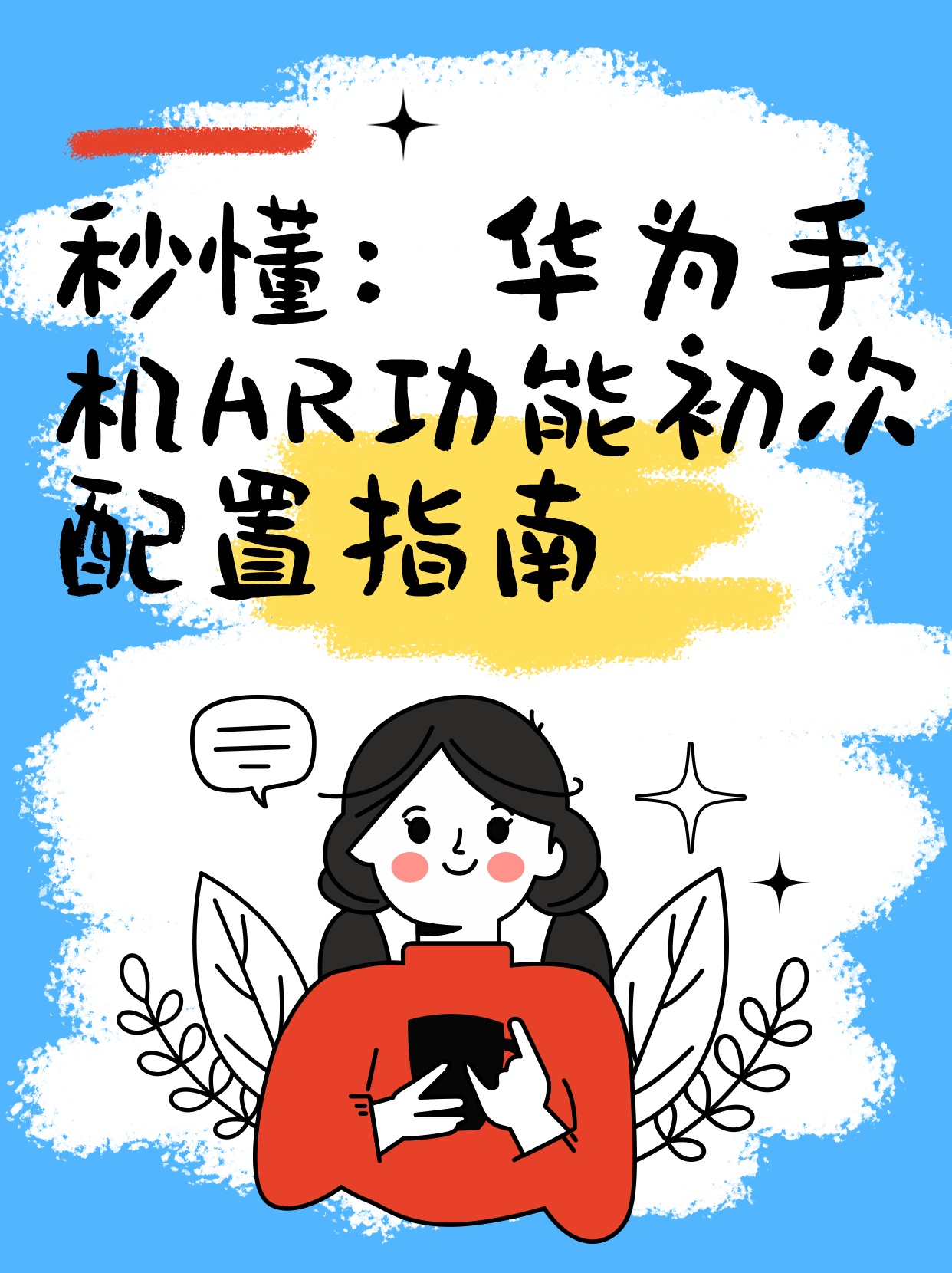 华为ar配置手册,华为ar设备配置步骤详解 第2张 华为ar配置手册,华为ar设备配置步骤详解 第2张