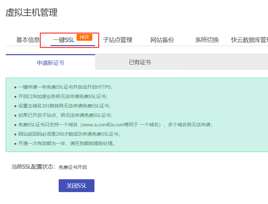 景安虚拟主机证书有什么用? 第2张 景安虚拟主机证书有什么用? 第2张