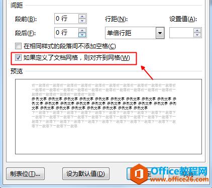 为何使用Word单倍行距后文本间距依然显得过大? 第3张 为何使用Word单倍行距后文本间距依然显得过大? 第3张