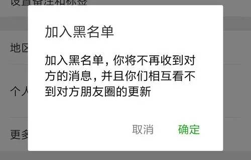 微信推出拉黑功能是出于什么考虑?其背后的动机和目的有哪些? 第1张 微信推出拉黑功能是出于什么考虑?其背后的动机和目的有哪些? 第1张
