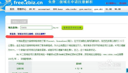 免费三级域名申请,免费三级域名怎么申请 第2张 免费三级域名申请,免费三级域名怎么申请 第2张