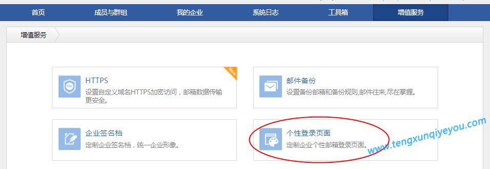 腾讯企业邮支持多个域名吗，腾讯企业邮多域名配置
