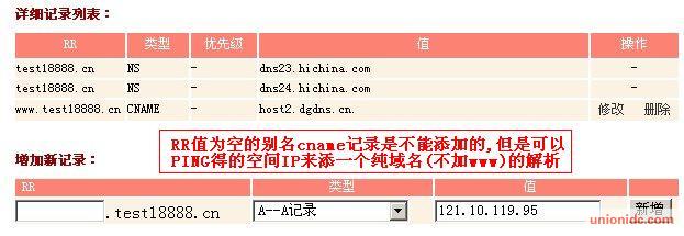 万网泛域名解析怎么设置？