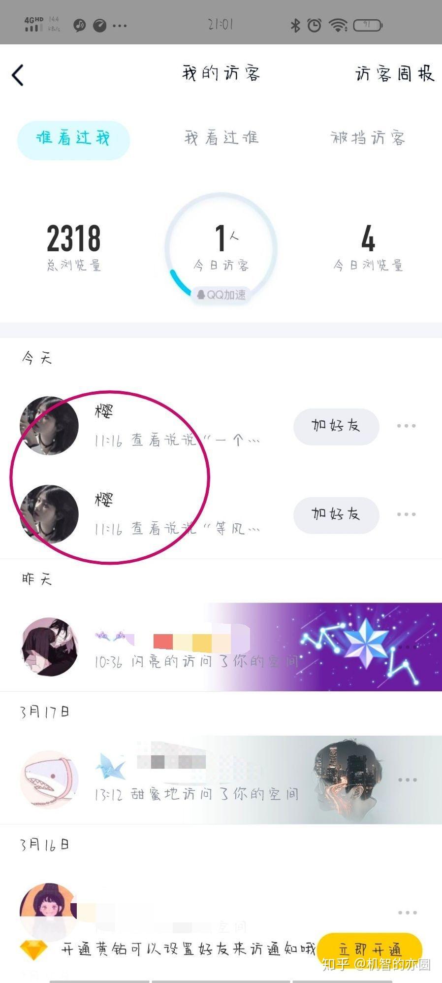 为何我的QQ运动好友列表空空如也?运动记录为何独缺互动? 第1张 为何我的QQ运动好友列表空空如也?运动记录为何独缺互动? 第1张