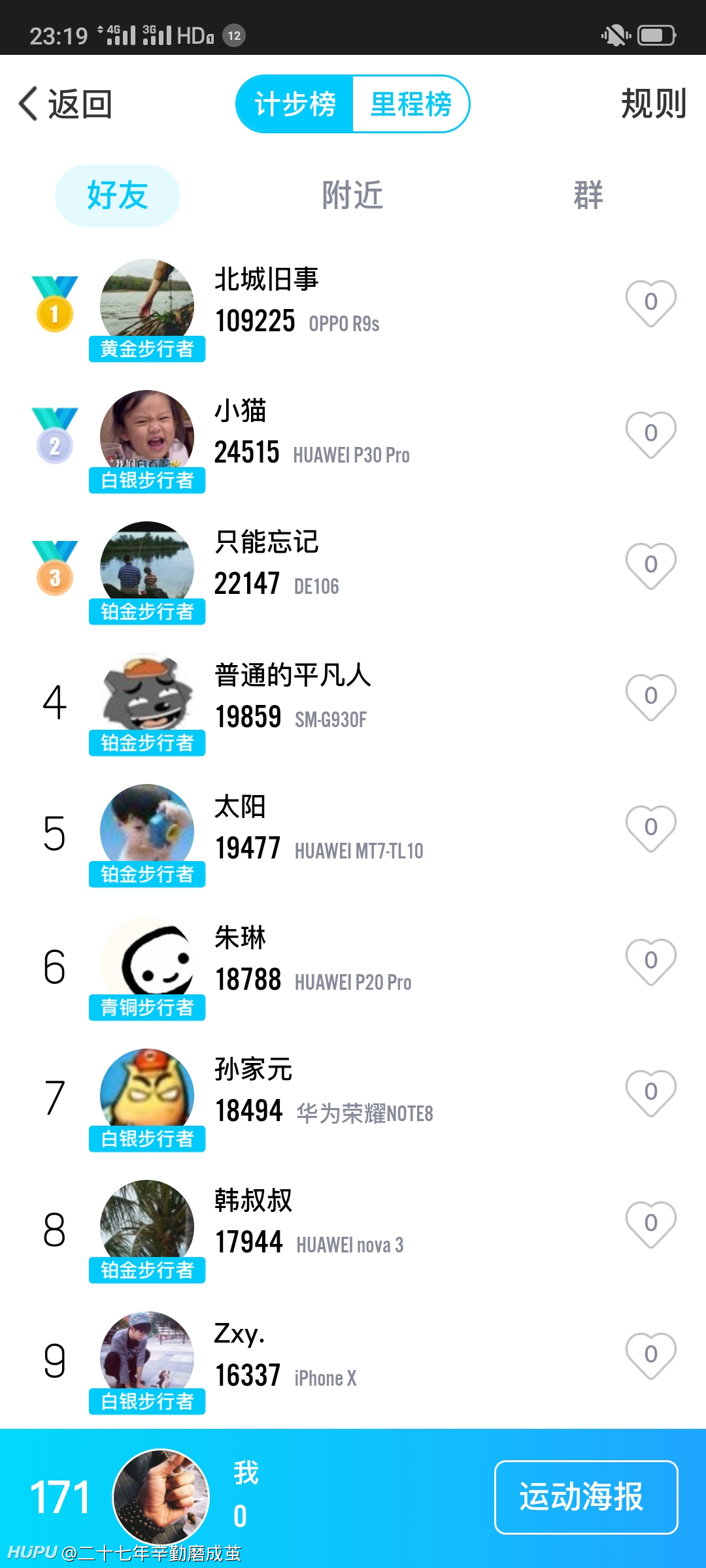 为何我的QQ运动好友列表空空如也?运动记录为何独缺互动? 第2张 为何我的QQ运动好友列表空空如也?运动记录为何独缺互动? 第2张